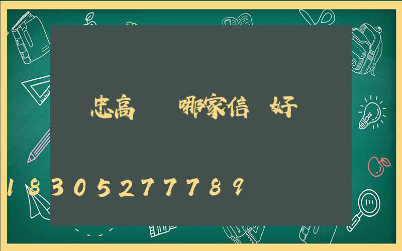 吳忠高桿燈哪家信譽好