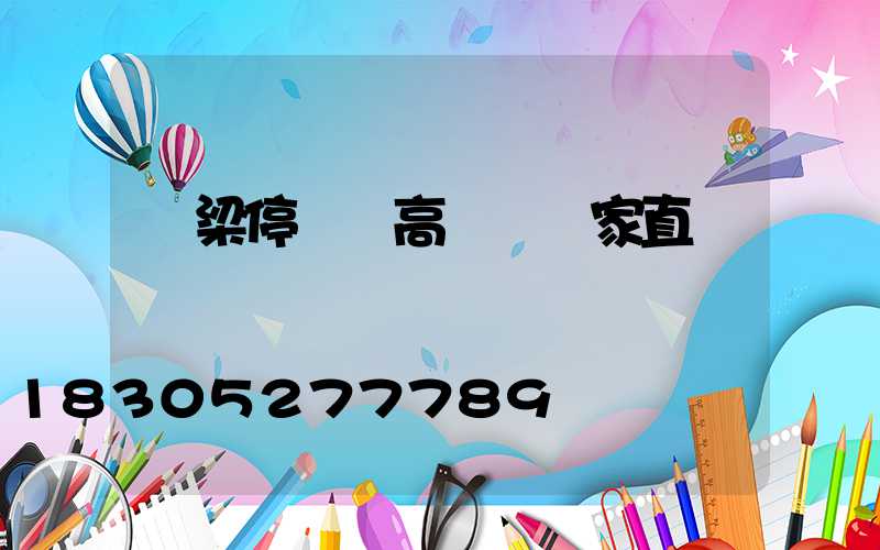呂梁停車場高桿燈廠家直銷
