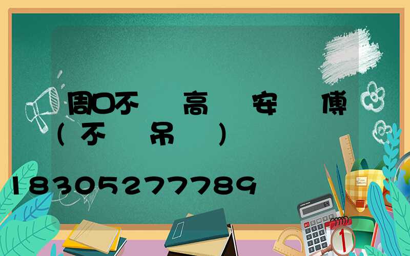 周口不銹鋼高桿燈安裝師傅(不銹鋼吊燈廠)