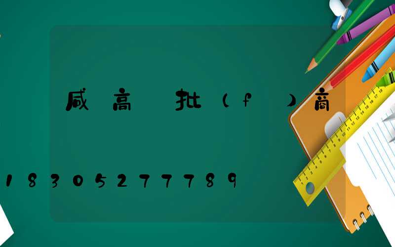 咸寧高桿燈批發(fā)商