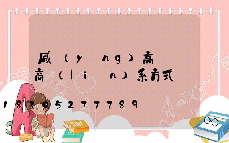 咸陽(yáng)高桿燈廠商聯(lián)系方式