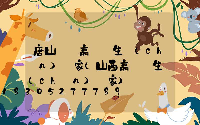 唐山廣場高桿燈生產(chǎn)廠家(山西高桿燈生產(chǎn)廠家)