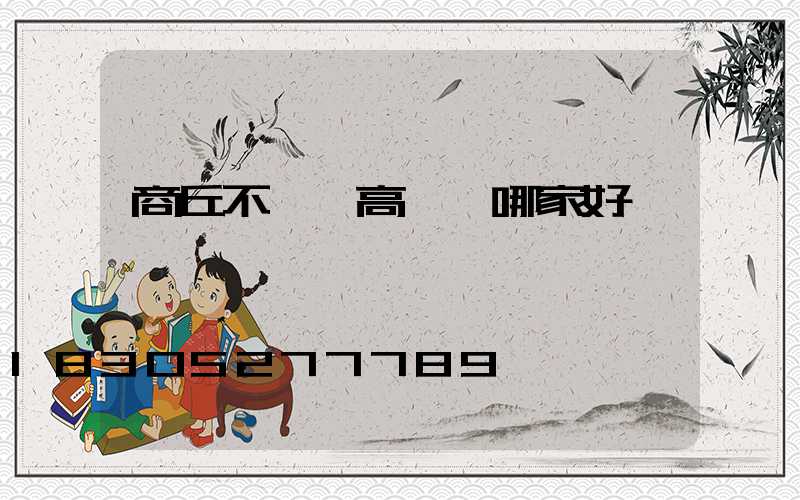 商丘不銹鋼高桿燈哪家好
