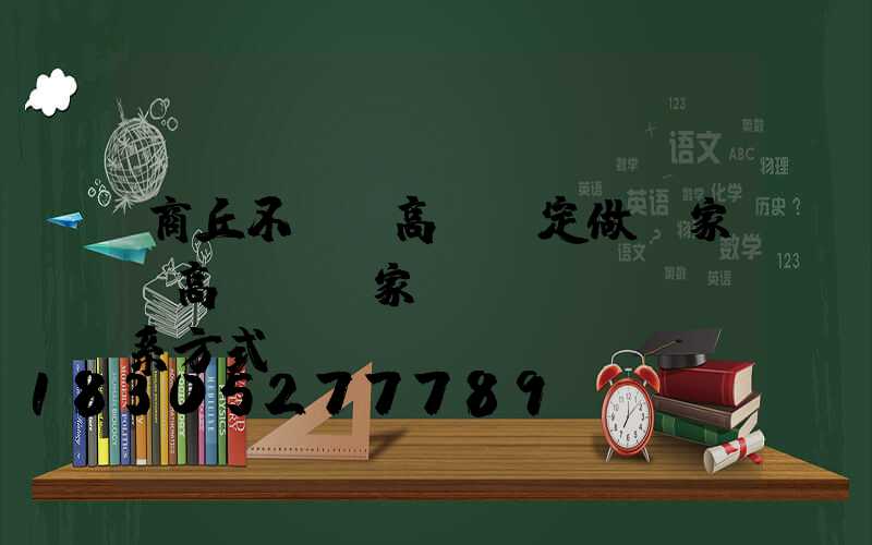 商丘不銹鋼高桿燈定做廠家(高桿燈廠家聯(lián)系方式)
