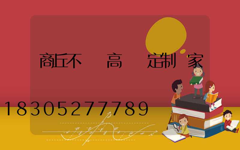 商丘不銹鋼高桿燈定制廠家