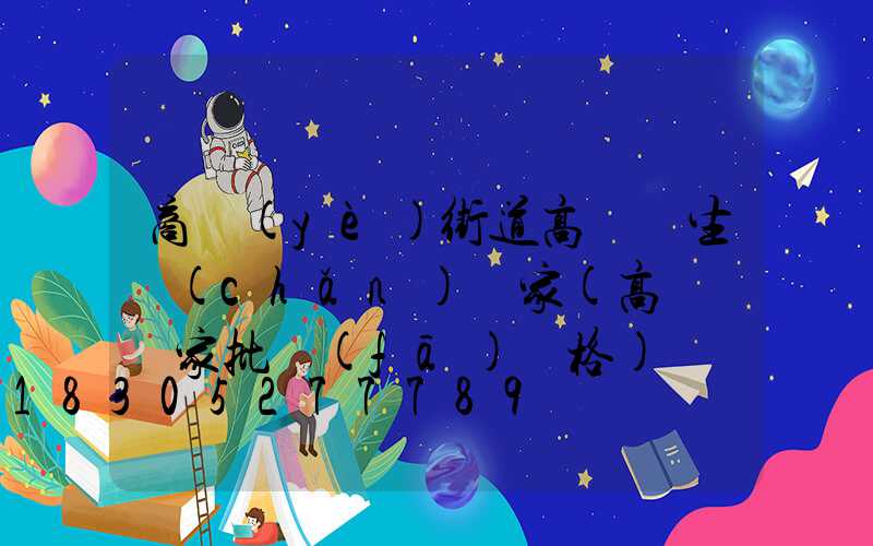 商業(yè)街道高桿燈生產(chǎn)廠家(高桿燈廠家批發(fā)價格)