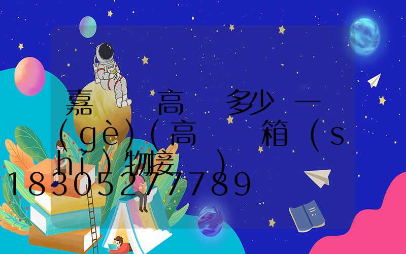 嘉興鋰電高桿燈多少錢一個(gè)(高桿燈電箱實(shí)物接線圖)