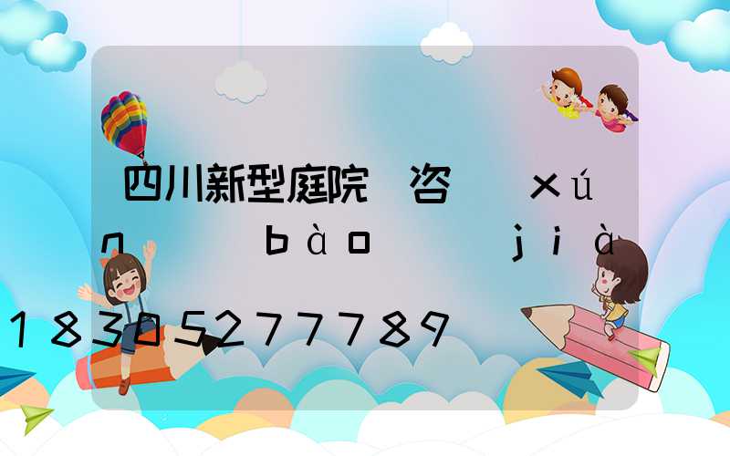 四川新型庭院燈咨詢(xún)報(bào)價(jià)