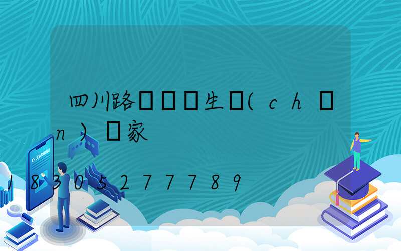 四川路燈燈桿生產(chǎn)廠家