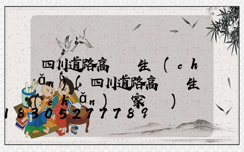 四川道路高桿燈生產(chǎn)(四川道路高桿燈生產(chǎn)廠家電話)