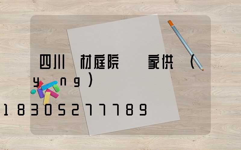 四川鋁材庭院燈廠家供應(yīng)