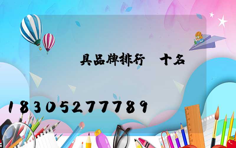 國際燈具品牌排行前十名