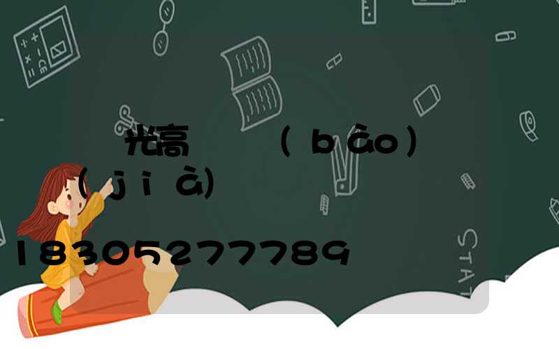 壽光高桿燈報(bào)價(jià)