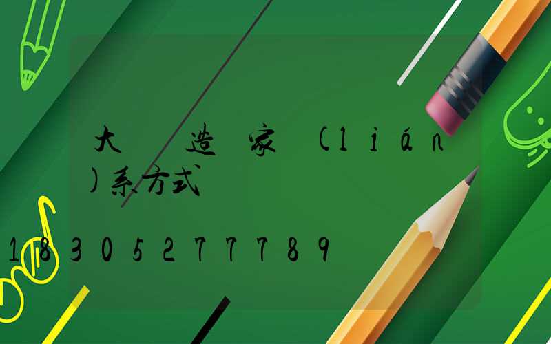 大連鑄造廠家聯(lián)系方式