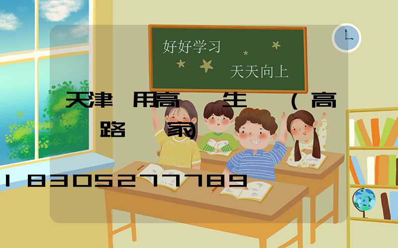 天津實用高桿燈生產廠(高桿燈路燈廠家)