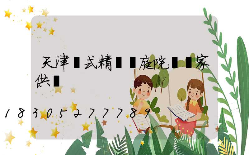 天津歐式精鑄鋁庭院燈廠家供應