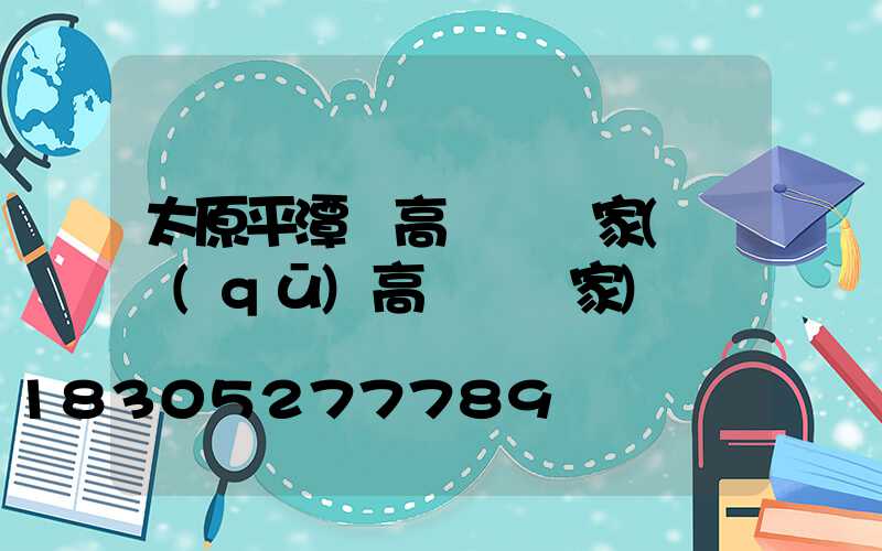 太原平潭縣高桿燈廠家(廠區(qū)高桿燈廠家)