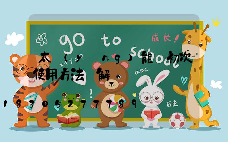 太陽(yáng)能燈初次使用方法圖解視頻