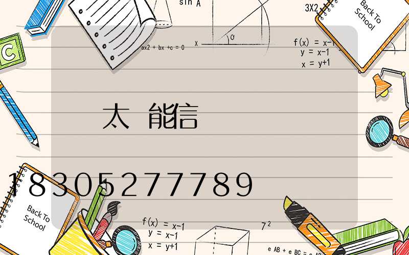 太陽能信號燈
