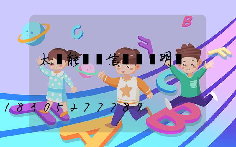 太陽能臨時信號燈說明書