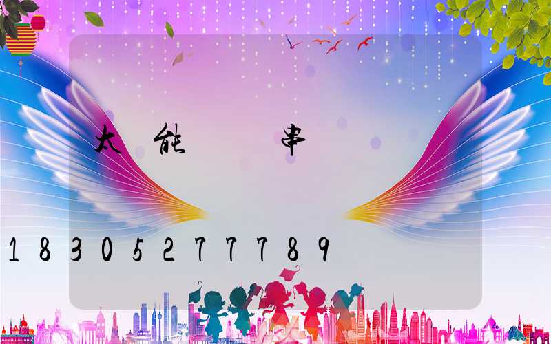 太陽能裝飾燈串