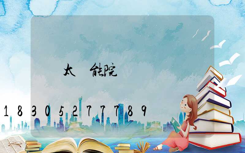太陽能院墻燈
