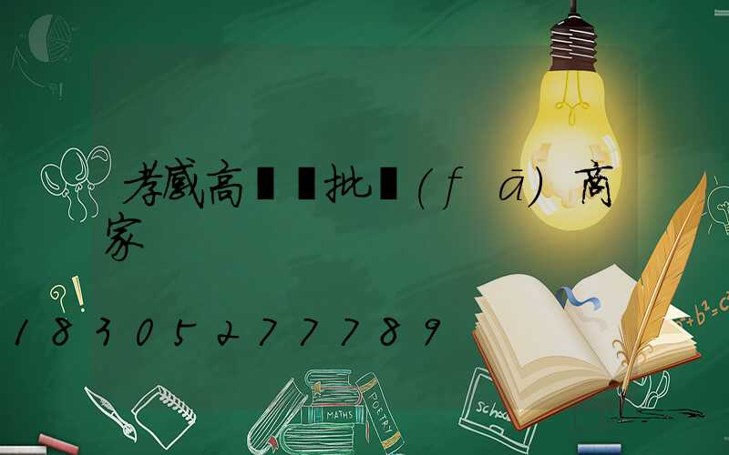 孝感高桿燈批發(fā)商家