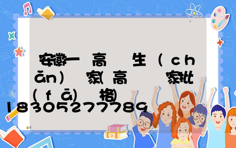 安徽一體高桿燈生產(chǎn)廠家(高桿燈廠家批發(fā)價格)
