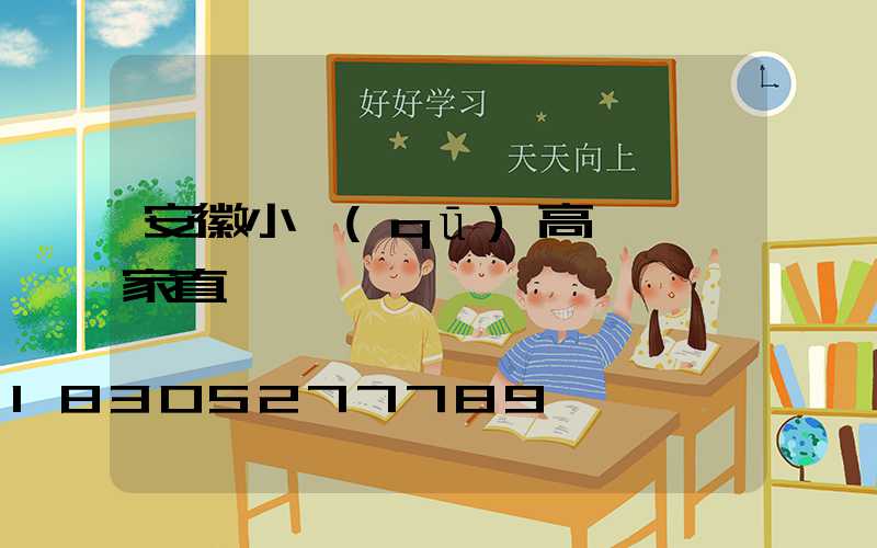 安徽小區(qū)高桿燈廠家直銷