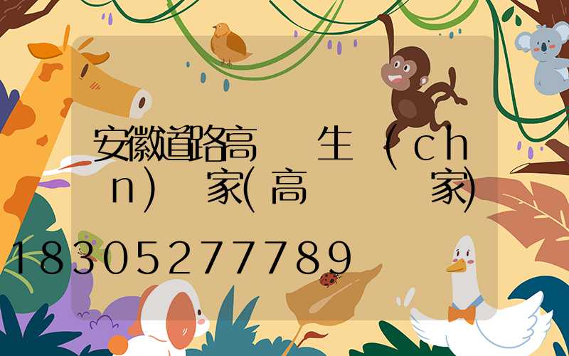 安徽道路高桿燈生產(chǎn)廠家(高桿燈桿廠家)