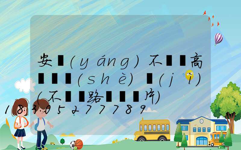 安陽(yáng)不銹鋼高桿燈設(shè)計(jì)(不銹鋼路燈桿圖片)