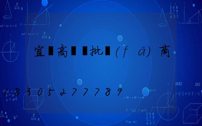 宜賓高桿燈批發(fā)商
