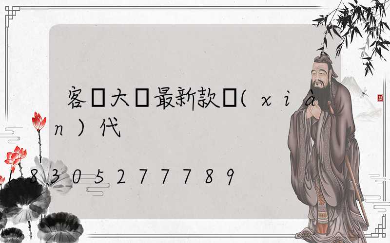 客廳大燈最新款現(xiàn)代