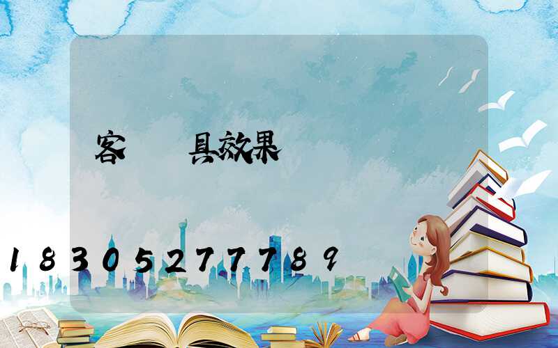 客廳燈具效果圖