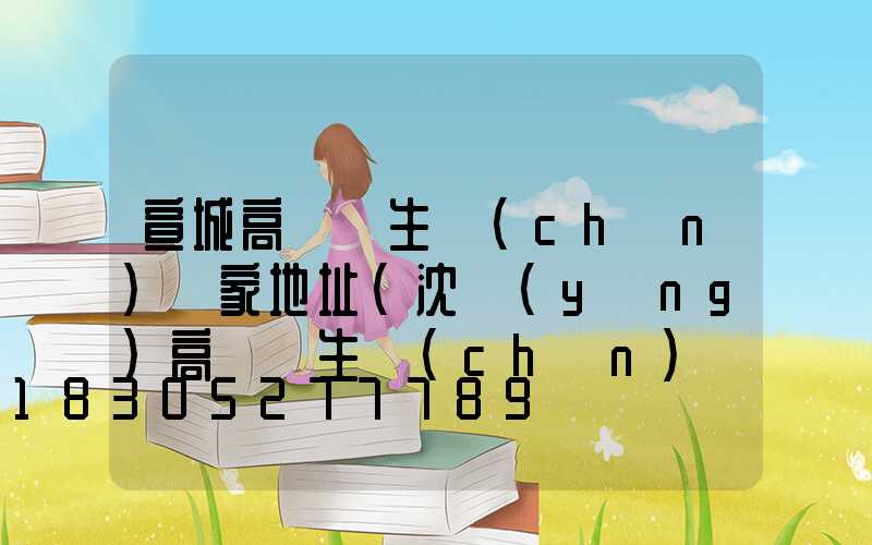 宣城高桿燈生產(chǎn)廠家地址(沈陽(yáng)高桿燈生產(chǎn)廠家)