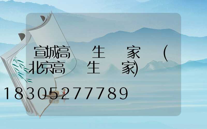 宣城高桿燈生產廠家電話(北京高桿燈生產廠家)