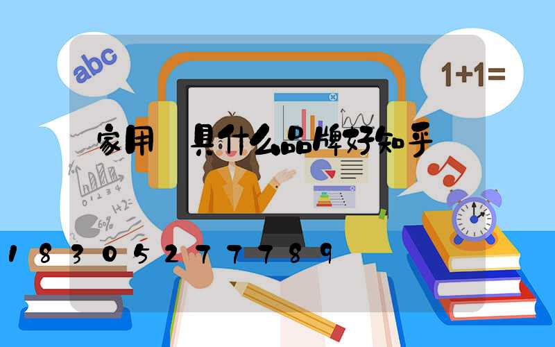 家用燈具什么品牌好知乎