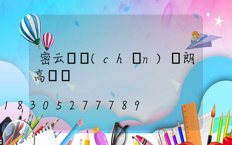 密云國產(chǎn)華朗高桿燈