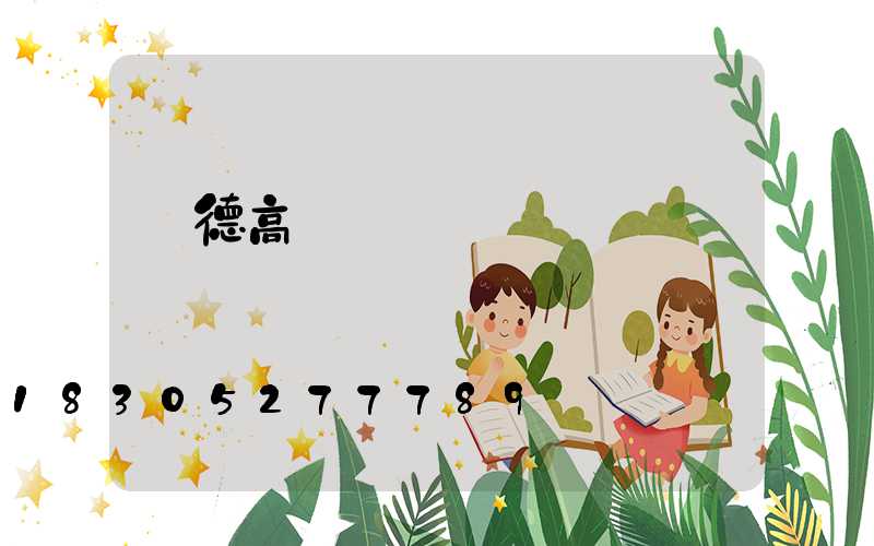 寧德高桿燈價錢