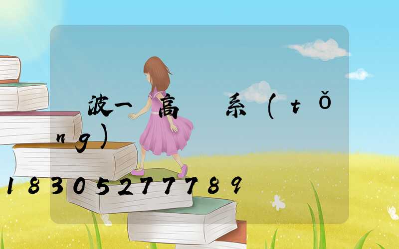寧波一體高桿燈系統(tǒng)