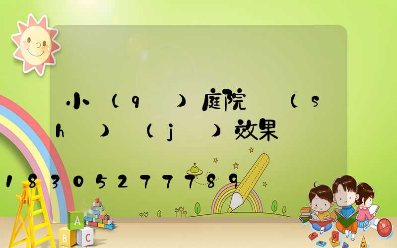 小區(qū)庭院燈設(shè)計(jì)效果圖