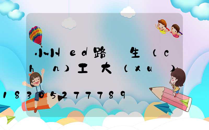 小小led路燈頭生產(chǎn)工藝大學(xué)問