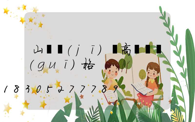 山東機(jī)場高桿燈規(guī)格
