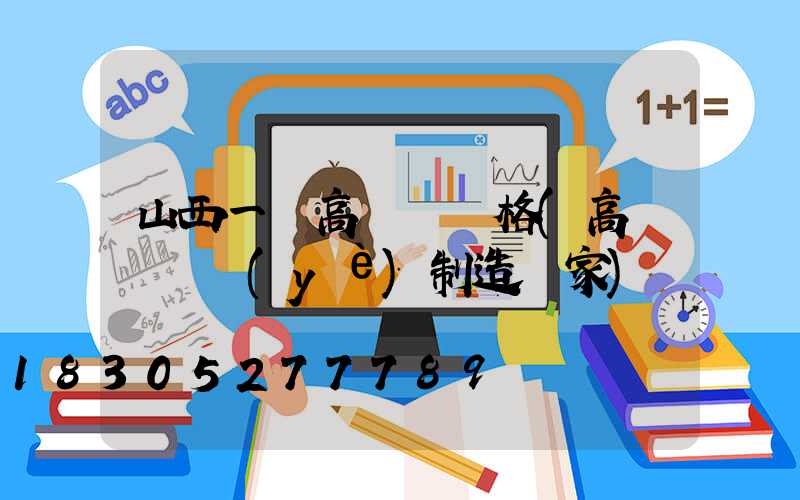 山西一體高桿燈價格(高桿燈專業(yè)制造廠家)