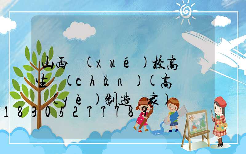 山西學(xué)校高桿燈生產(chǎn)(高桿燈專業(yè)制造廠家)
