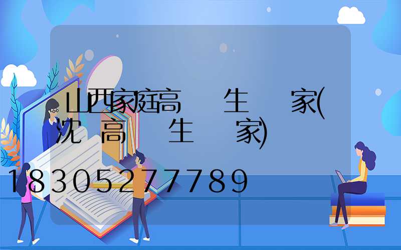 山西家庭高桿燈生產廠家(沈陽高桿燈生產廠家)