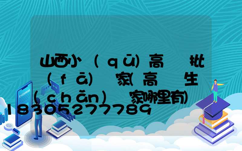 山西小區(qū)高桿燈批發(fā)廠家(高桿燈生產(chǎn)廠家哪里有)