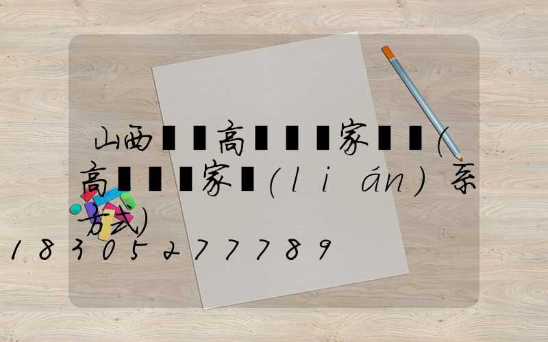 山西廣場高桿燈廠家電話(高桿燈廠家聯(lián)系方式)