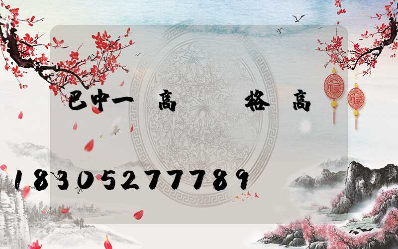 巴中一體高桿燈價格(高桿燈報價)