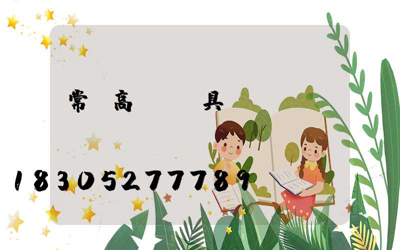 常寧高桿燈燈具